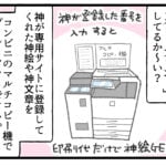 同人ＢＢＡがはじめてネットプリントをやってみたら地獄だった