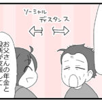 預金資産ゼロの父が倒れた話203「施設との面談⑦生活保護とは言えなかった」