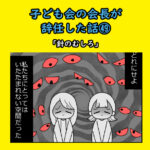 子ども会会長が辞任した話㊾「針のむしろ」