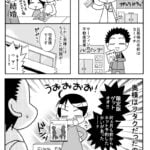 新婚編「奥様はヲタクＫ」