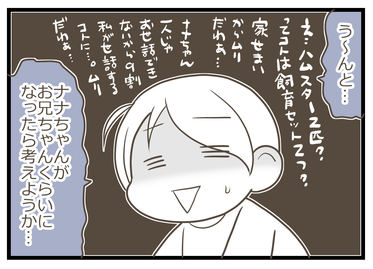 新しい家族53