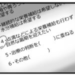 預金資産ゼロの父が倒れた話328「回復が見込めない場合、どうしますか？④」