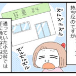 娘・はじめての耳鼻科で叫ぶ