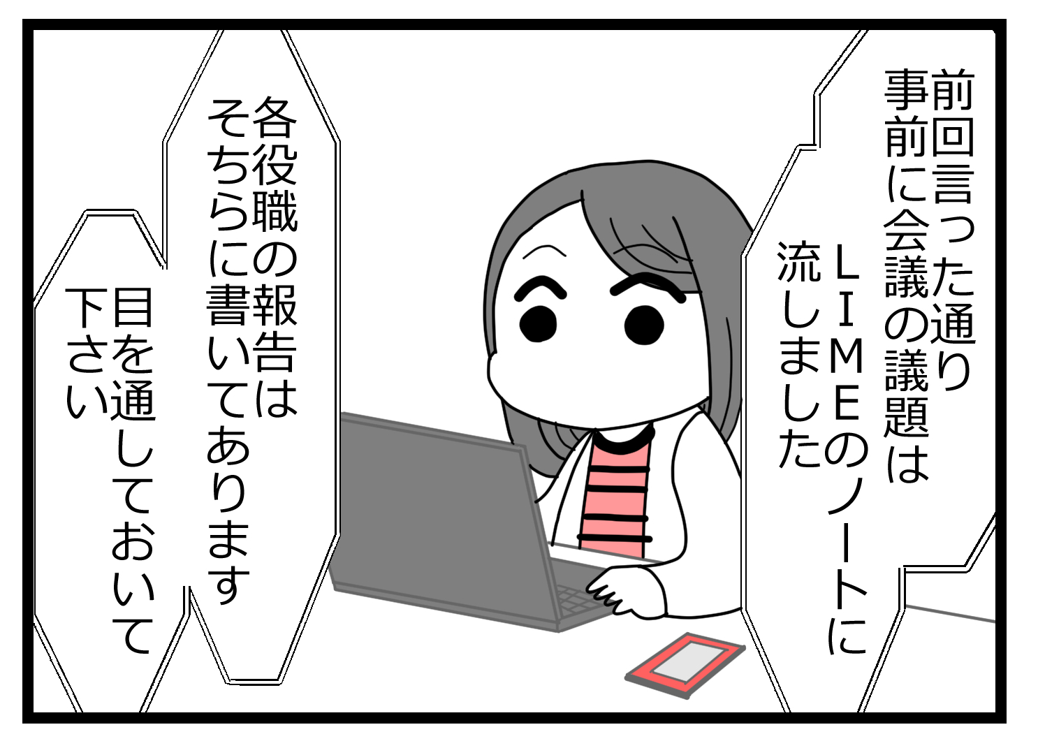 会長辞表000711