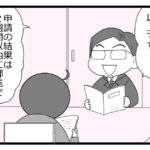 預金資産ゼロの父が倒れた話144「生活保護の申請⑥」