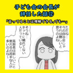 子ども会の会長が辞任した話⑫「理解はできる。でも…」