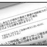 預金資産ゼロの父が倒れた話326「回復が見込めない場合、どうしますか？②」