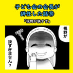 子ども会の会長が辞任した話㉚「視野が狭すぎ」