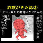 詐欺がきた話②「ヤベェ奴だと勘違いさせたかも」