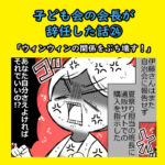 子ども会の会長が辞任した話㉔「ウィンウィンの関係をぶち壊す！」