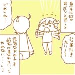 下の子のさだめ…？