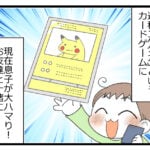 ポケモンカードに詳しいお父さんの正体①「疑心暗鬼①」