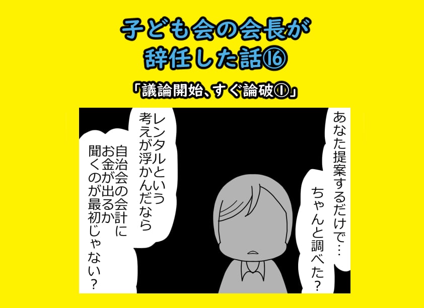 会長辞任サムネ00016