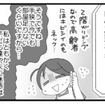 預金資産ゼロの父が倒れた話㉜「高齢者の物件探しは厳しい②」