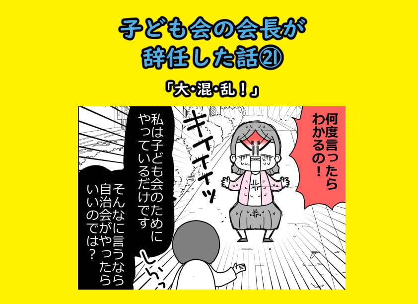 会長辞任サムネ00021