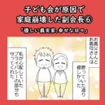 子ども会が原因で家庭崩壊した副会長⑥「優しい義実家、幸せな日々」