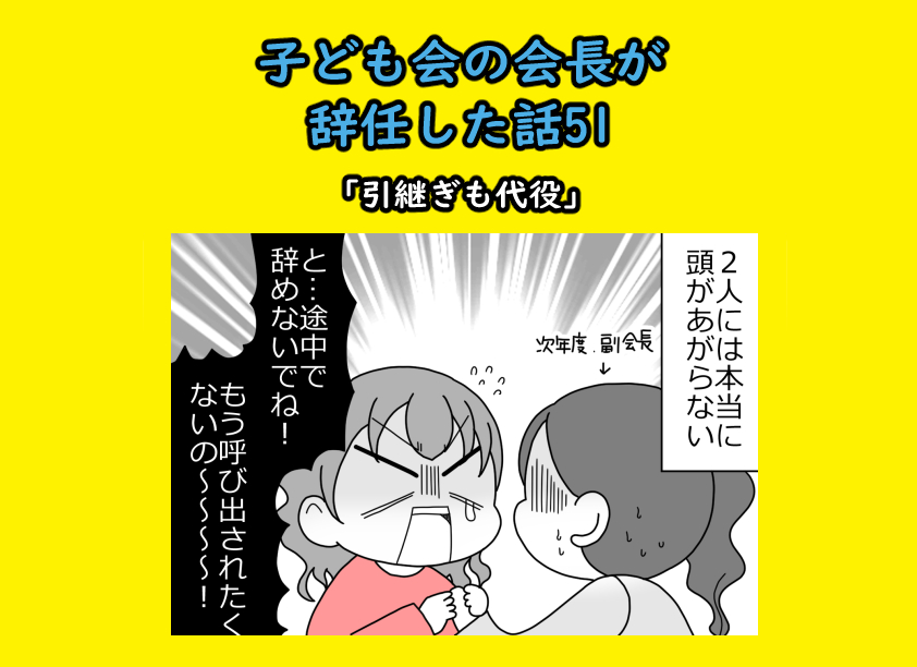 会長辞任サムネ00051