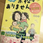 「正直余裕はありません。」を読みました