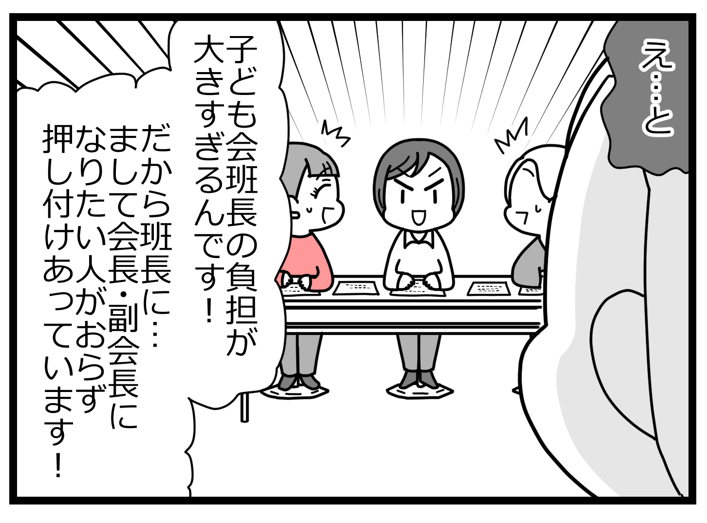 会長辞表000923