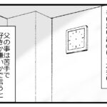 預金資産ゼロの父が倒れた話365「今はそれしか思い出せない」