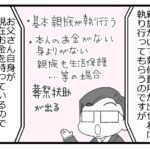 預金資産ゼロの父が倒れた話345「葬祭扶助って？？」