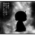 預金資産ゼロの父が倒れた話268「ブチギレてしまった日⑧」