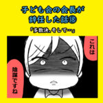 子ども会の会長が辞任した話⑱「多数決…そして」