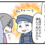 父が警察のお世話になった話⑤（ドリフ風味）