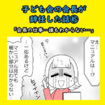 子ども会会長が辞任した話㊺「会長の仕事…わからない…」