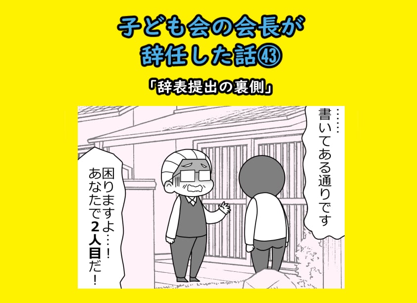 会長辞任サムネ00043