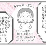 預金資産ゼロの父が倒れた話190「要介護１って？叔母の体験談②」