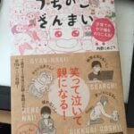 コミックエッセイ読みました3