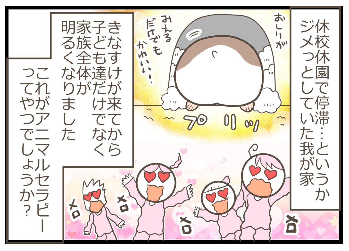 新しい家族0114