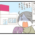 早々にラン活が終わった話①「たっか～い」