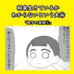 将来生きているかわからないという夫⑭「息子の真相①」