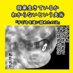 将来生きているかわからないという夫⑯「子どもを追い詰めたのは」