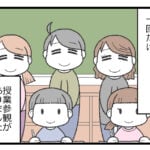 高学年の授業参観ってこんなんだったけ？