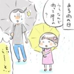 娘が考える雨が降る理由