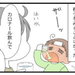 息子がPCR検査を受けた話③