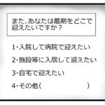 預金資産ゼロの父が倒れた話327「回復が見込めない場合、どうしますか？③」