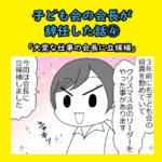 子ども会の会長が辞任した話④「大変な仕事の会長に立候補」