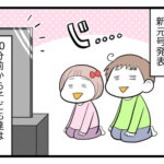 新元号発表時の子ども達