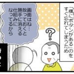 ７０歳すぎてスマホデビューした父の話⑤