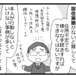 預金資産ゼロの父が倒れた話146「生活保護の申請⑧」