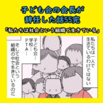 子ども会会長が辞任した話55「私たちは社会という組織で生きている」