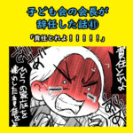 子ども会会長が辞任した話㊶「責任とれよ！！！！！！」