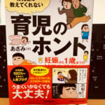 「育児書が教えてくれない　育児のホント」を読みました（+ファンアート）