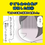 子ども会会長が辞任した話㊹「自分の正義の崩壊を自覚した」