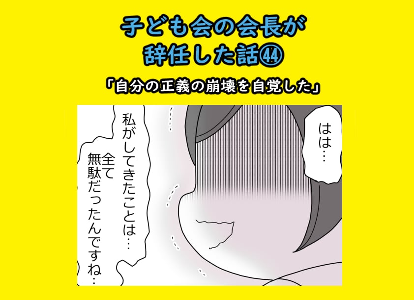 会長辞任サムネ00044