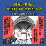 親友の不倫の身代わりにされた！②「不倫の証拠はあんのよ！」